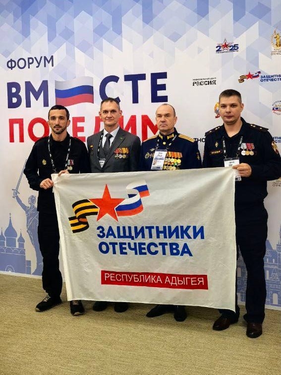 Ветераны СВО из Адыгеи участвуют в форуме «Вместе победим»