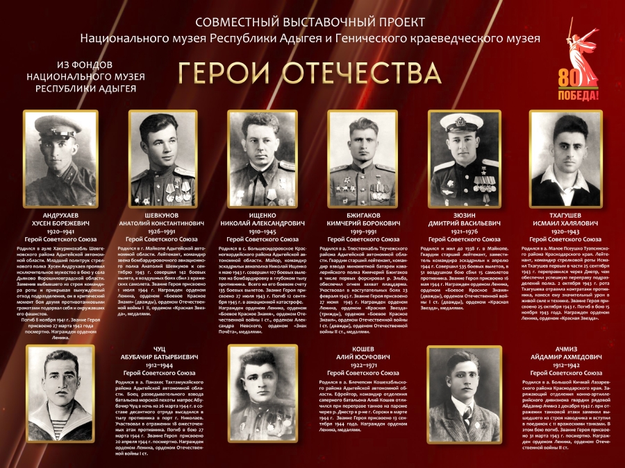 Музеи Адыгеи и Херсонской области открыли совместную онлайн-выставку