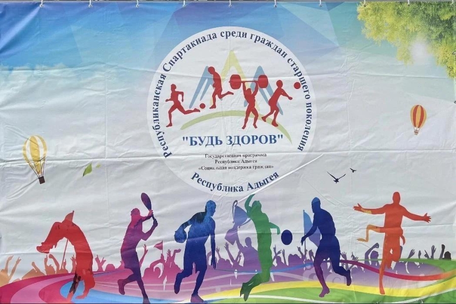 В Адыгее стартовал финал XIV Республиканской спартакиады «Будь здоров!»
