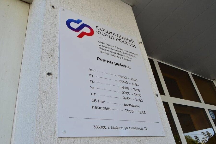 Отделение Соцфонда в Адыгее проведет дополнительный день приёма граждан в субботу, 31 октября