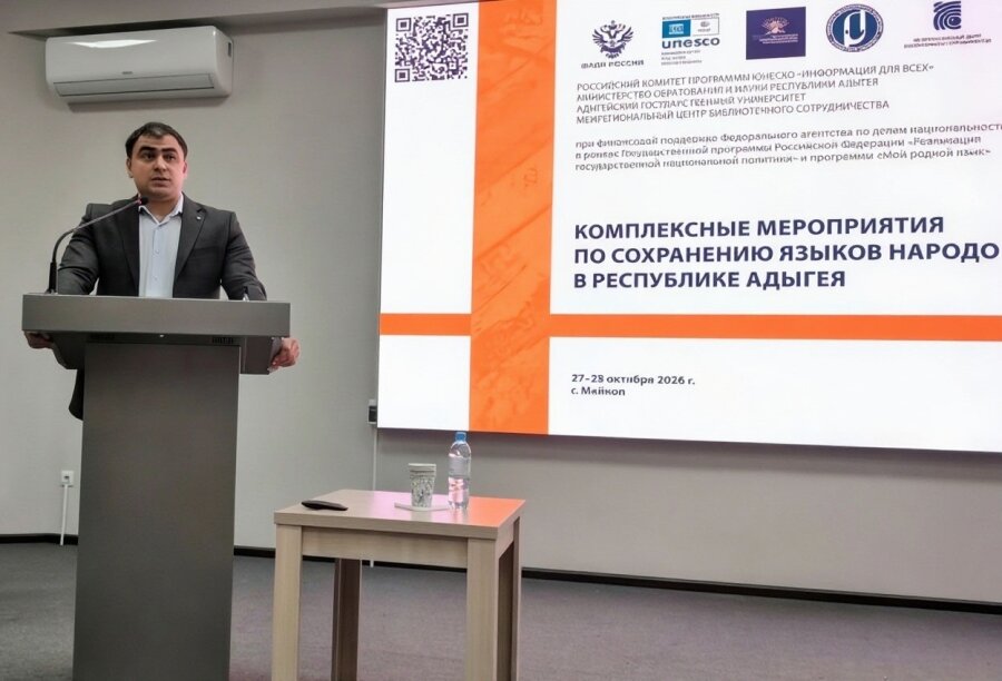 В Адыгее проходит конференция по сохранению языков народов России