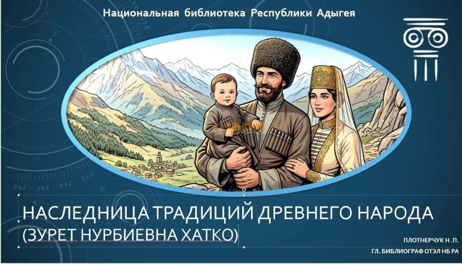 Женщины-новаторы: вклад Адыгеи в научное наследие страны